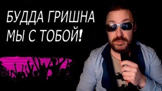 Будда Гришна идет на передачу к Андрею Малахову давайте поддержим