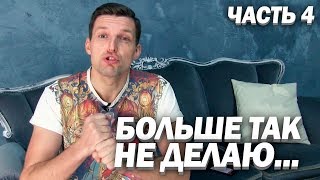 Как Всем Нравиться? Половая жизнь и мудрая жена. Чего я не знал в 20 лет Часть 4.