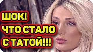 Дом 2 Новости и слухи раньше эфиров!