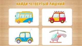 НАЙДИ ЛИШНИЙ ПРЕДМЕТ/Развивающий мультик от канала LEVstudio