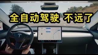 马斯克的Flag快成了，特斯拉离全自动驾驶不远了！【剁手风向标】