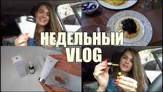 #VLOG 158/Неделя со мной/Обзор Biothal/Готовлю/Покупки для ногтей/Рязань