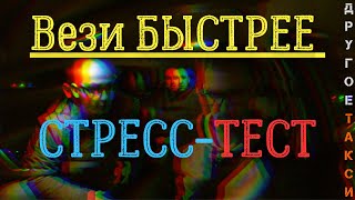 Непрофессиональный водитель такси нарвался на быдло