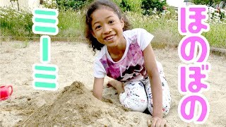 ほのぼのとまったりお砂場で遊ぶミーミ♫泥だんごやお山からトンネルまで作ったよ！