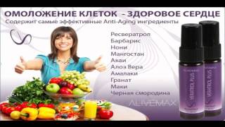 Продукт XXI века! Живые ВИТА СПРЕИ Alivemax! Вебинар от 8 10 15