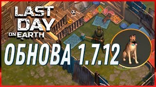 ИЩЕМ РЕДКИХ СОБАК! ВЫРАЩИВАЕМ ЩЕНЯТ! ОБНОВЛЕНИЕ 1.7.12 - Last Day on Earth Survival