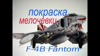 Покраска стабилизаторов, сопел и мелочевки. Сборка модели самолета. Часть 9.
