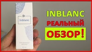 Смотреть Inblanc - Средство От Пигментных Пятен - Inblanc От Пигментных Пятен