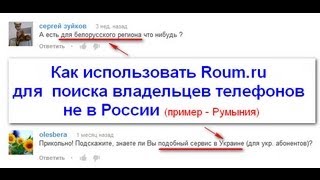 Как узнать владельца телефона не в России
