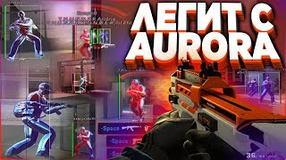 ИГРАЮ С БЕСПЛАТНЫМ ЧИТОМ ДЛЯ КС ГО Aurora | БЕСПЛАТНЫЕ ЧИТЫ НА КС ГО - СКАЧАТЬ ЛЕГИТ ЧИТЫ НА КС ГО