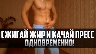 Как убрать Живот и Бока в Домашних Условиях. 5 МИНУТ В День для Сжигания ЖИРА!