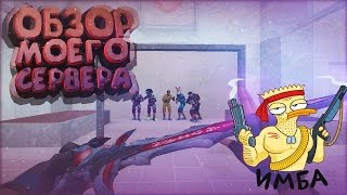 ОБЗОР МОЕГО JAIL СЕРВЕРА В CS 1.6 №147