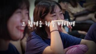 [제5회 드림트리정기공연] 그래, 우리 함께 - 모든 선생님들