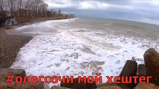 ?Лазаревское Шторм на море 2020. Шторм в Феврале. Пляж Свирский .Сочи шторм 2020.Сочи  онлайн