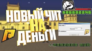 ШОК!!! НАКРУТИЛ ВИРТЫ НА РАДМИРЕ КРМП !!! И НЕ ПОЛУЧИЛ БАН !!!