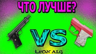 Warface. ЧТО ЛУЧШЕ? COLT M1911A1 VS Розовый Micro Desert Eagle!