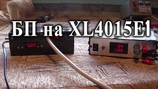 Регулируемый блок питания из китайского зарядного модуля. Тест