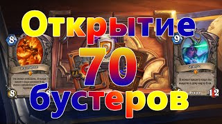 Треш-вскрытие 70 паков и крафт Рагнароса, Изеры, Лироя. [Hearthstone shop # 10]