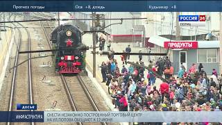 Пермский край встречает Поезд Победы