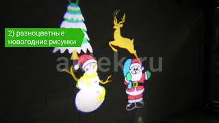 Уличный проектор SkyDisco Gobo Advanced сменные слайды с рисунками