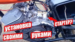 УСТАНОВКА СТАРТЕРА НА ИЖ ЮПИТЕР/ЕТО ПРОСТО ЄСЛИ ВНИКНУТЬ!