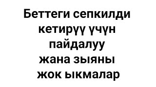 Беттеги сепкилди кетирүү үчүн пайдалуу жана зыяны жок ыкмалар | лимондун пайдасы