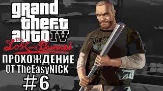 GTA 4: The Lost And Damned. Полное прохождение. #6.