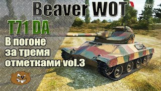 T71 DA Учимся играть на Легких танках. Стрим (HD карты)