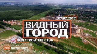 ЖК "Видный город" [Ход строительства от 07.07.2017]