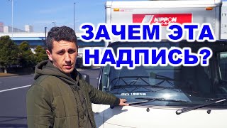 Японский Грузовик в Аренду! Автомобиль в Японии ( 2019 | 4K )