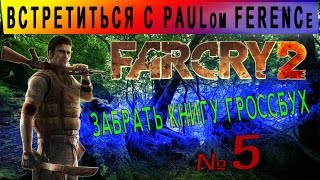 Far Cry 2 ▶ Забрать книгу Гроссбух. #5 Прохождение игры