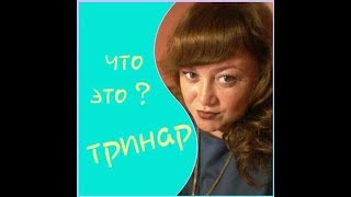 ТРИНАР в компании GL