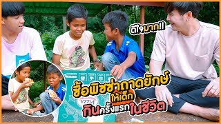 จัดพิซซ่าชุดใหญ่ ให้เด็กกัมพูชาด้อยโอกาศครั้งแรกในชีวิต | เสือชอบช่วย EP.6
