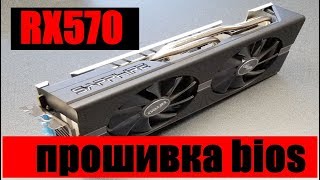 прошивка bios видеокарты || прошивка биоса видеокарты || Восстановление AMD видеокарты