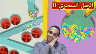 الرمل السحري | Sand Balls !! ⌛?