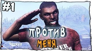 H1Z1: King of The Kill - ИГРА ПРОТИВ МЕНЯ - ГОЛОДНЫЕ ИГРЫ