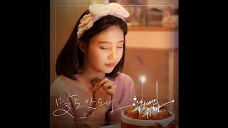 JOY (조이) - 말도 안돼 [Great Seducer OST Part 2 / Tempted OST Part.2]