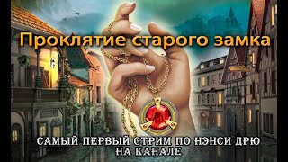 Клэнси Дрю: Проклятие старого замка [Longplay]