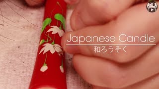 Japanese Style-  Japanse Candle "Wa rosoku" - Kyoto - JapanMade
