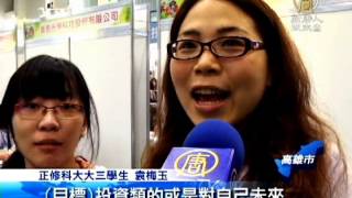 【就業博覽會_產業新聞】百家企業校園徵才 三千職缺事求人