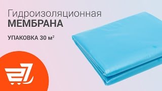 Гидроизоляционная мембрана №4 (уп. 30 кв.м) – 27.ua