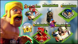 ОСТАЛСЯ БЕЗ ГЕРОЕВ В CLASH OF CLANS! ВСЁ ЖЕ ПОСТАВИЛ ВСЕХ НА ПРОКАЧКУ✌️
