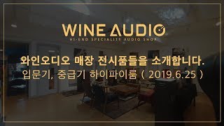 매장 전시품들을 소개합니다 | 입문기,중급기(2019.6.25)