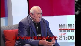 Kisabac Lusamutner anons 07.06.18 Qarkopi Zavaknere