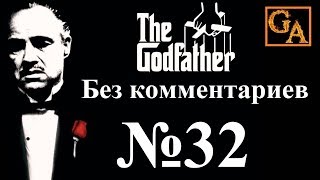 The Godfather прохождение без комментариев - № 32 Убийство Сальваторе Страччи