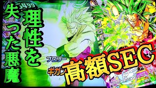 (高額SEC)旧弾の最高傑作ブロリーSS3は最強のロックオンを持っている