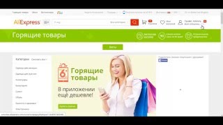 Как получить кэшбэк на Алиэкспресс