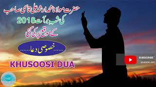 Dua Shab E Barat 2018 Maulana Arshad Ali Qasmi Sahab