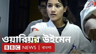 যৌন নির্যাতন: কর্মজীবী নারী ও গৃহিণীরাও শিখছেন আত্মরক্ষার কৌশল