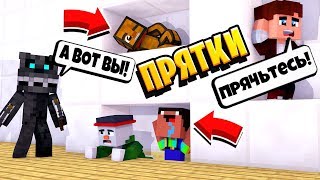 ТОЛЬКО 1% ЛЮДЕЙ СМОГУТ СПРЯТАТЬСЯ ОТ ФНАФ ~ Прятки в Майнкрафте Аниматроники - Троллинг Майнкрафт